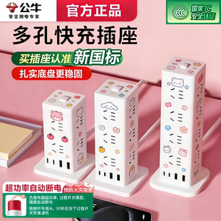 公牛立式插座多功能插排接线板家用插线板宿舍一转多孔位插头厨房