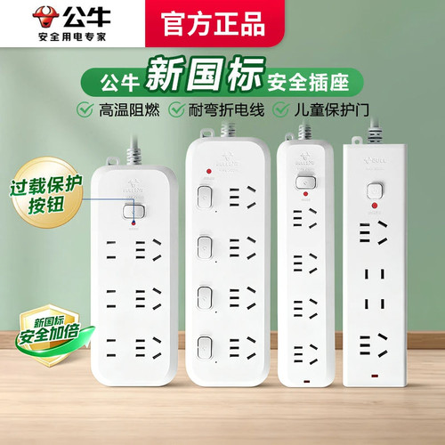 公牛正品多功能通用长线插座