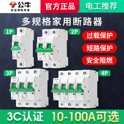 公牛三相磁吹断路器空气开关家用