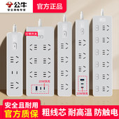 公牛插座多孔排插正品 多功能家用插线板多插位带线插排长线电插板