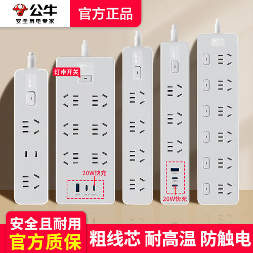 公牛正品多功能家用插线板