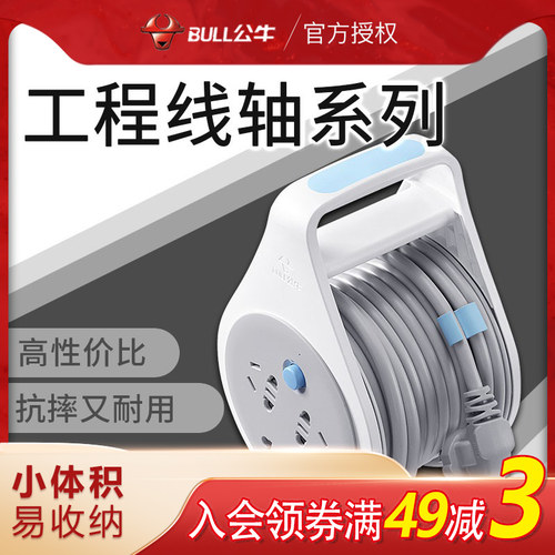 公牛十米5/10/20卷线盘
