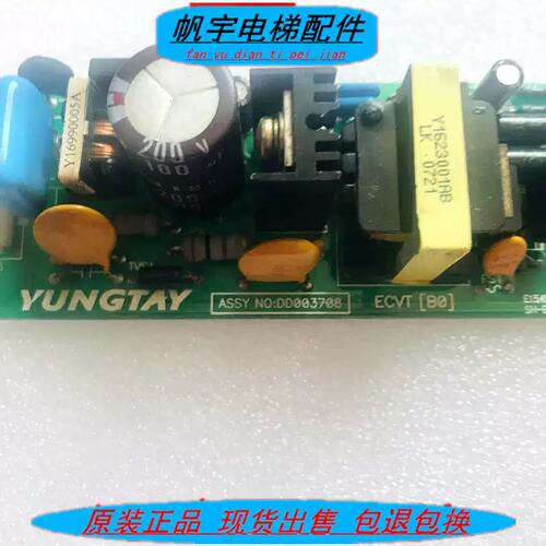 议价永大电梯电源板ASSY NO DD003708/DD007633/ECVT[B0]/[B2现货