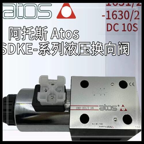 议价E-1631/2 DC 10S阿托斯液压电磁换向阀SDKE-1630/2 1613 1611