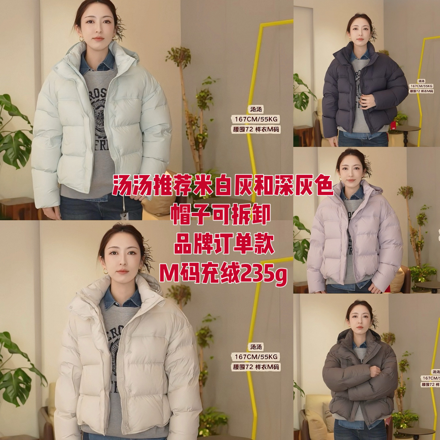 【汤曼妮粉丝专享】JZD30112144 全立体裁剪结构泡芙款羽绒服