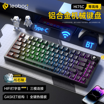 LEOBOGHi75C铝坨坨三模机械键盘Gasket结构客制化电竞游戏热插拔