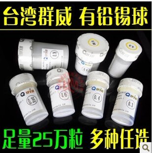 【群威正品】0.5MM 锡珠 0.5锡球 QWIN BGA有铅锡球