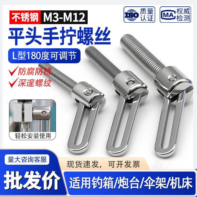 D款不锈钢L型可调节手拧螺丝钓箱拐角炮台调位手柄快拆螺丝M3-M10