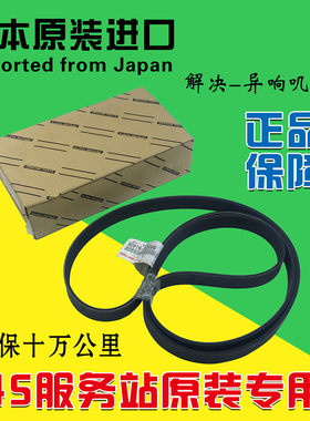 适用于骐达颐达骊威阳光天籁逍客奇骏轩逸发动机发电机皮带原装