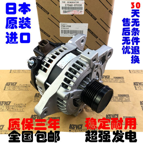 适用凌志IS300 IS250 GS300 GS350 LS430 SC430 LS460发电机总成