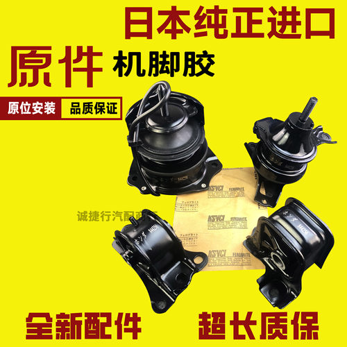 六代雅阁发动机脚胶机爪胶