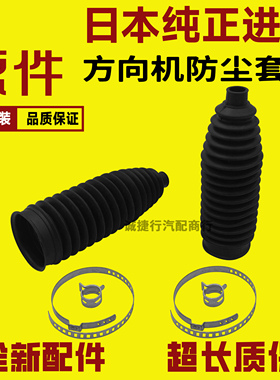 适用凌志ES240ES250ES300ES350RX270RX300RX350CT200方向机防尘套