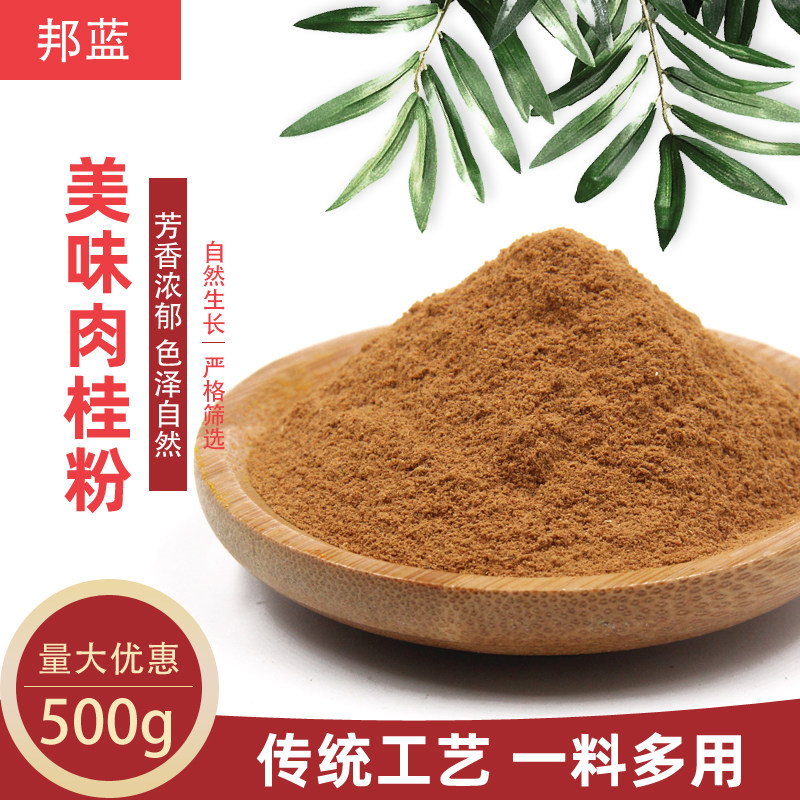 买4斤送1斤肉桂粉桂心粉玉桂粉月桂粉500g需桂皮粉或肉桂粉需留言