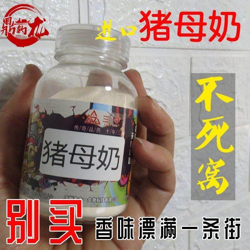 猪母奶高浓度罗非小药正品猪母乳粉末香精特浓罗非添加剂野钓鱼饵