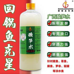 赛冠王正品酸笋水黑坑野钓回锅鱼钓鱼鲤鱼罗非草鱼鲫鱼专用添加剂