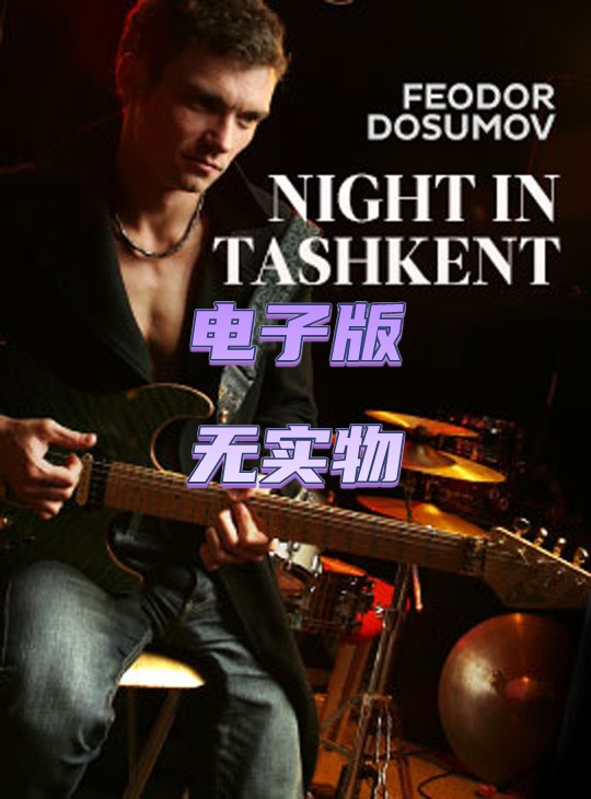 Night In Tashkent Feodor Dosumov JTC电吉他独奏曲视频教程+音