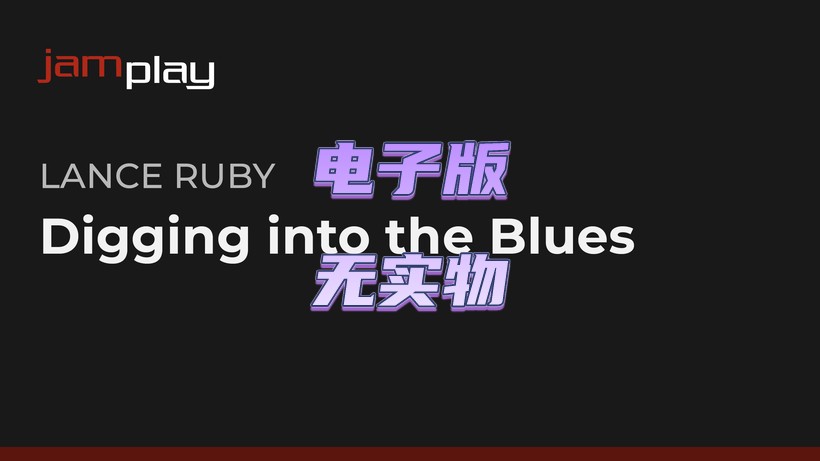 JamPlay Digging Into The Blues Lance Ruby 布鲁斯吉他教程+谱