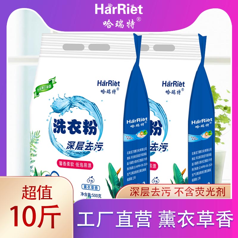 哈瑞特洗护1-10斤洗衣粉薰衣草香深层去污轻松去渍椰油袋装包邮