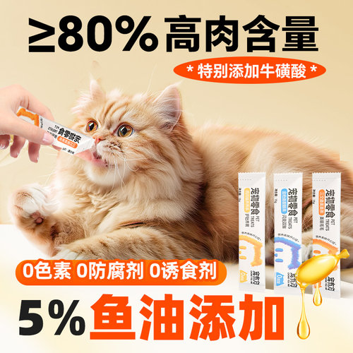 猫条100支整箱囤货猫咪零食条罐头营养成幼猫湿粮小鱼干猫罐头