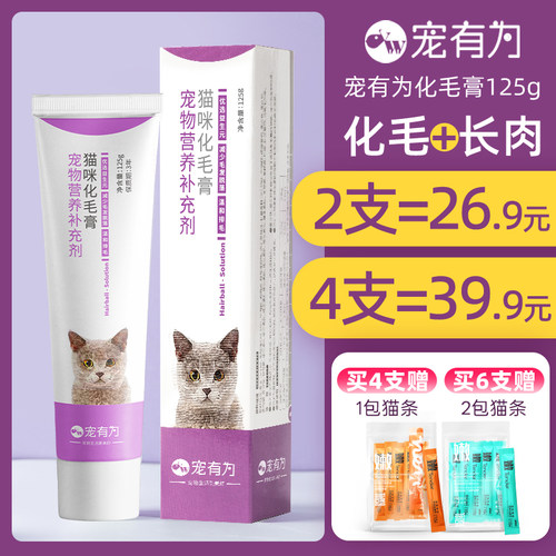宠有为猫咪营养去毛球化毛膏