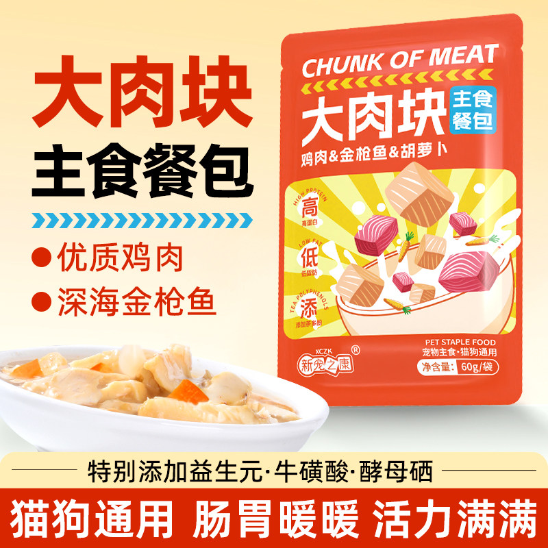 新宠之康大块肉湿粮猫饭60g*5 20袋 19.5元 - 86线报