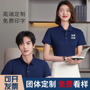 高端短袖工作服定制POLO衫团体纯棉翻领印字印LOGO文化衫刺绣