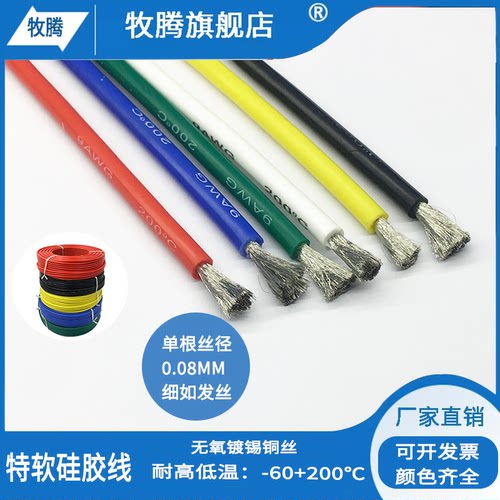 超柔软耐高温硅胶线14 12 10 8 7 6AWG平方航模新能源汽车锂电池