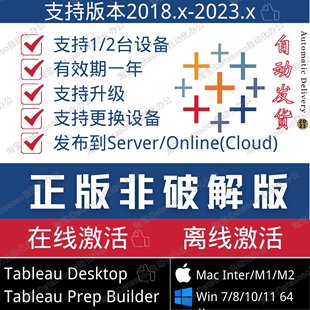 Online账号送教 24h自动发货 Tableau 专业版 Tableau激活码 密钥