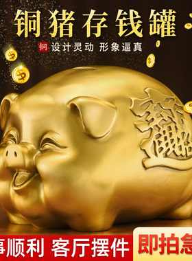 盛凡 黄铜猪摆件生肖猪福字猪猪头创意金猪存钱罐家居客厅装饰品