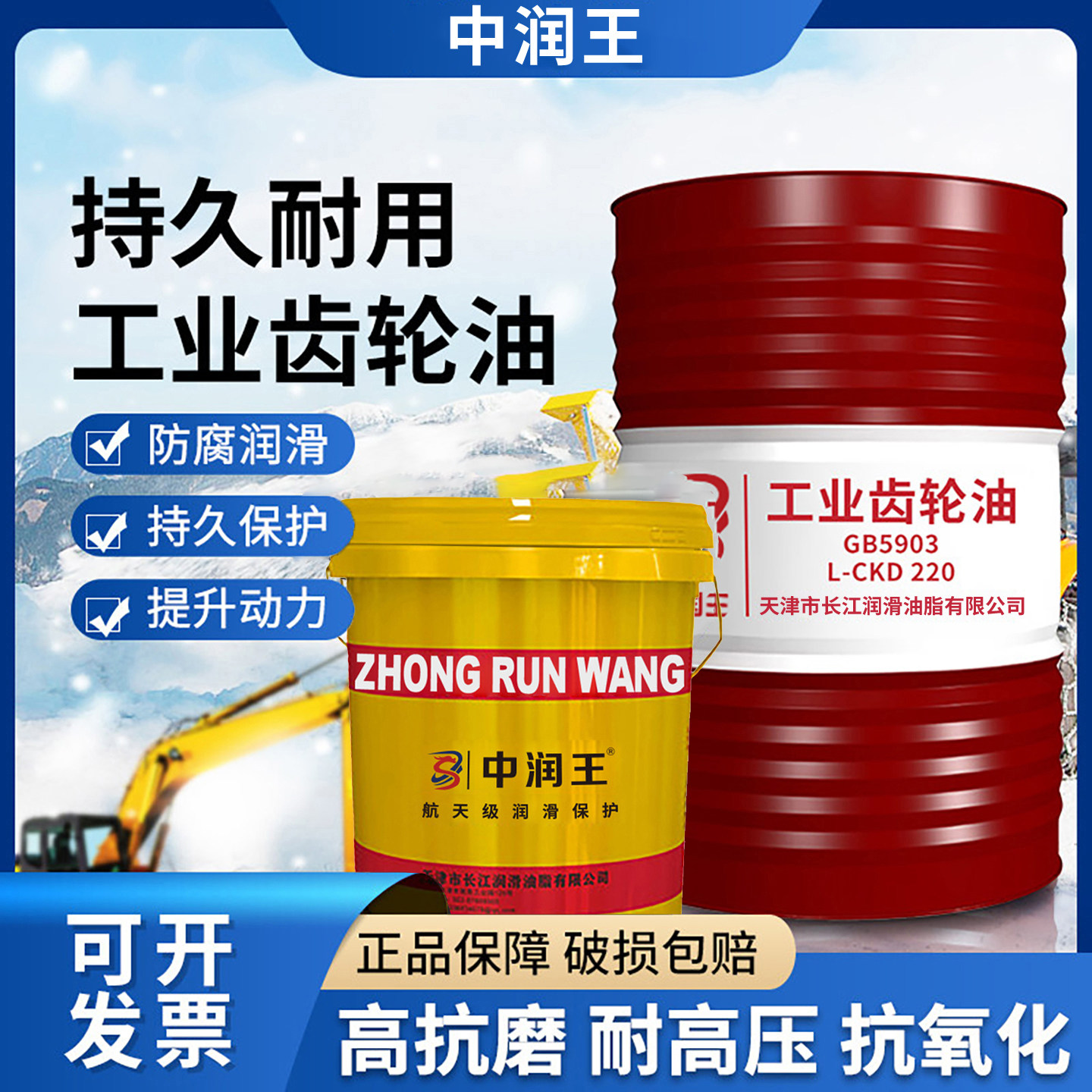 变速箱齿轮油重负荷220号