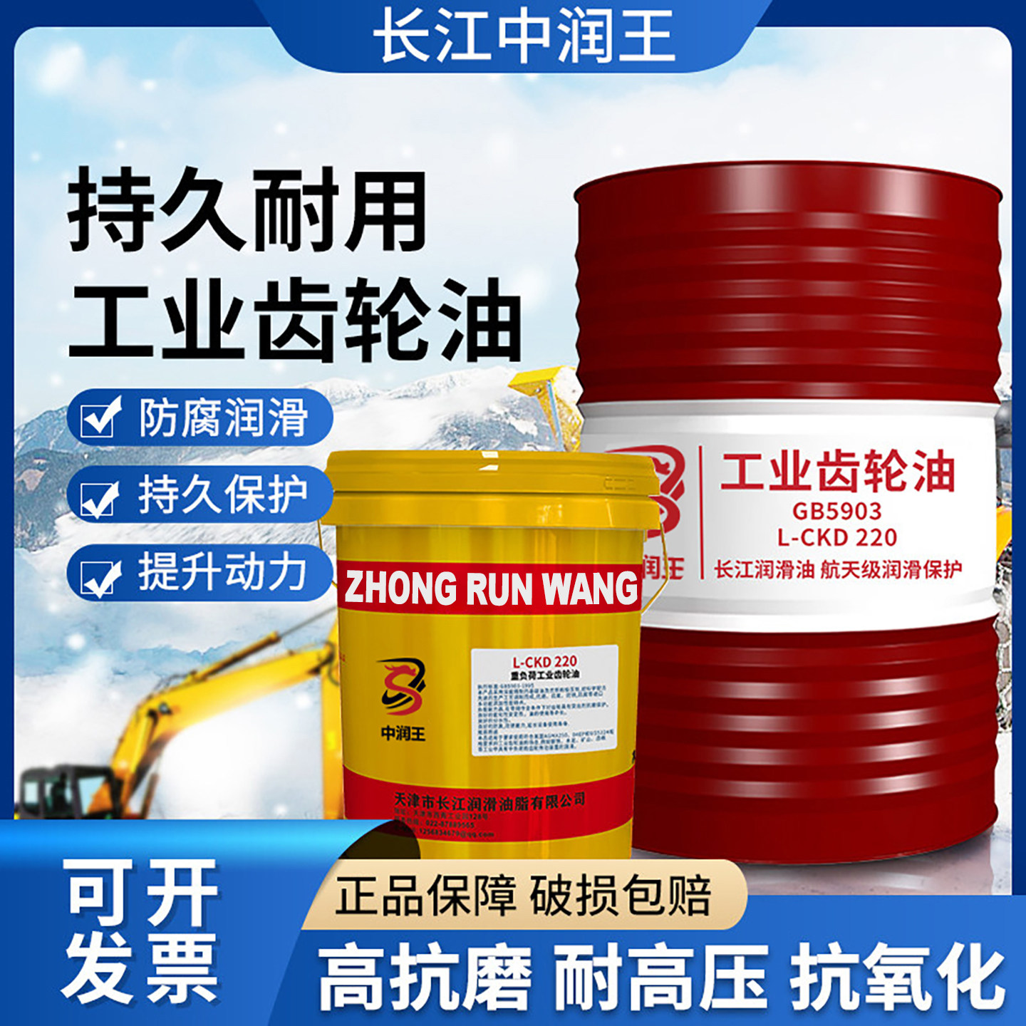 长江变速箱齿轮油重负荷220号