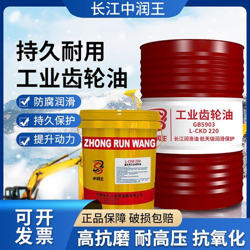 长江变速箱齿轮油重负荷220号