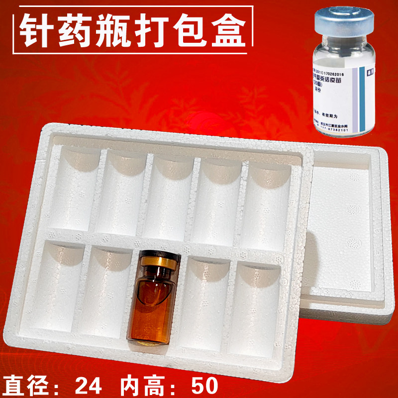 10支西林瓶冻干粉瓶分装瓶快递专用泡沫箱 防摔震保护托盘 打包盒