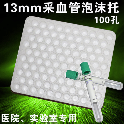 采血管专用移动固定打包泡沫托盘