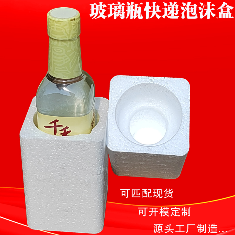 eps发泡箱玻璃瓶保护套泡沫盒