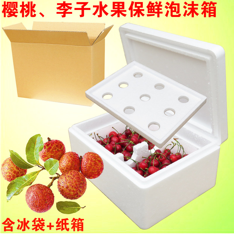3-5斤装樱桃泡沫保温保鲜箱 李子荔枝桂圆快递专用水果分格包装盒