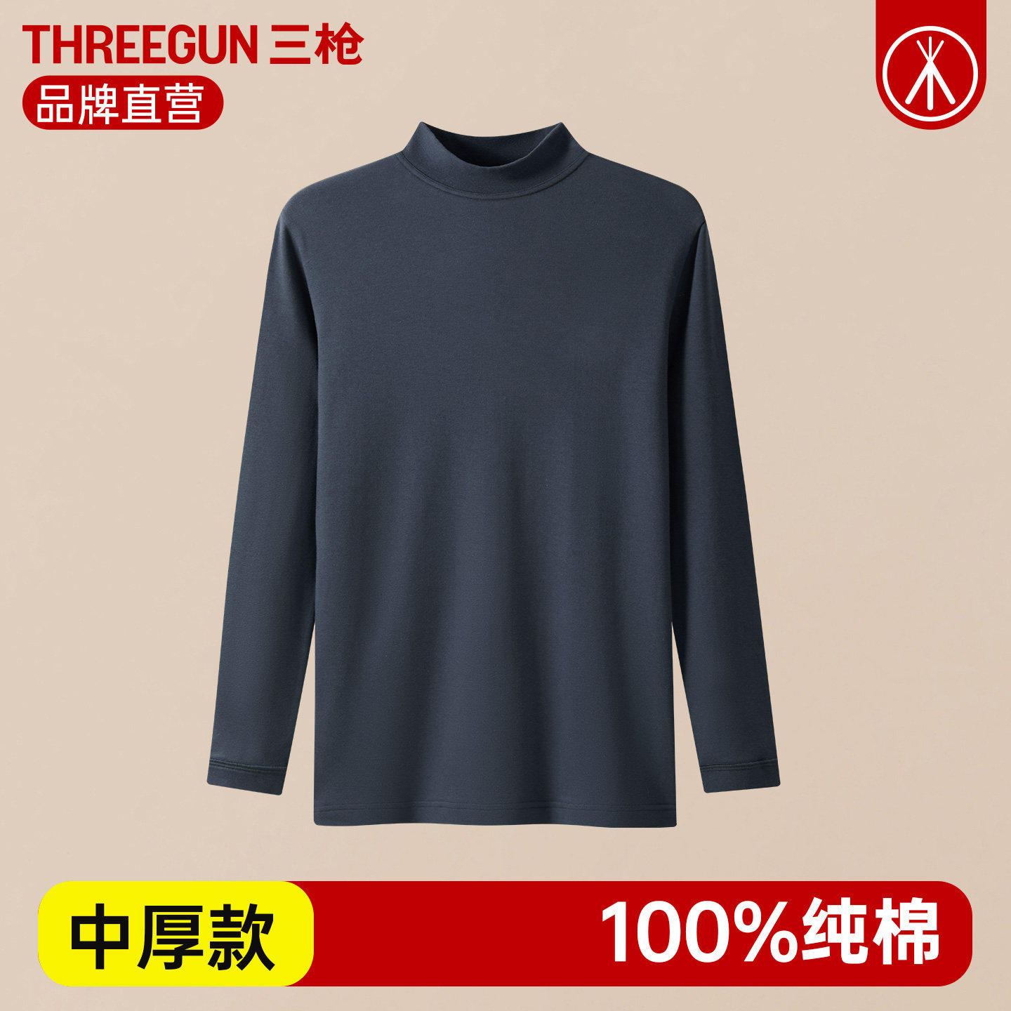 三枪100%棉男秋衣纯棉中厚半高领内衣全棉中领单件青年保暖上衣