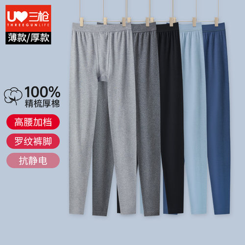 三枪加厚全棉秋冬保暖裤