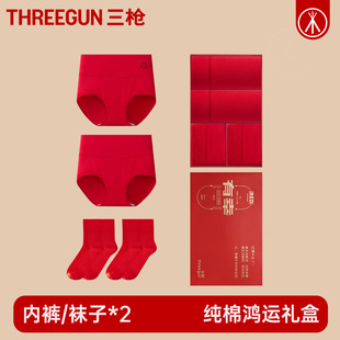 三枪高腰内裤女纯棉本命年大红内裤袜子礼盒全棉底档三角裤马年