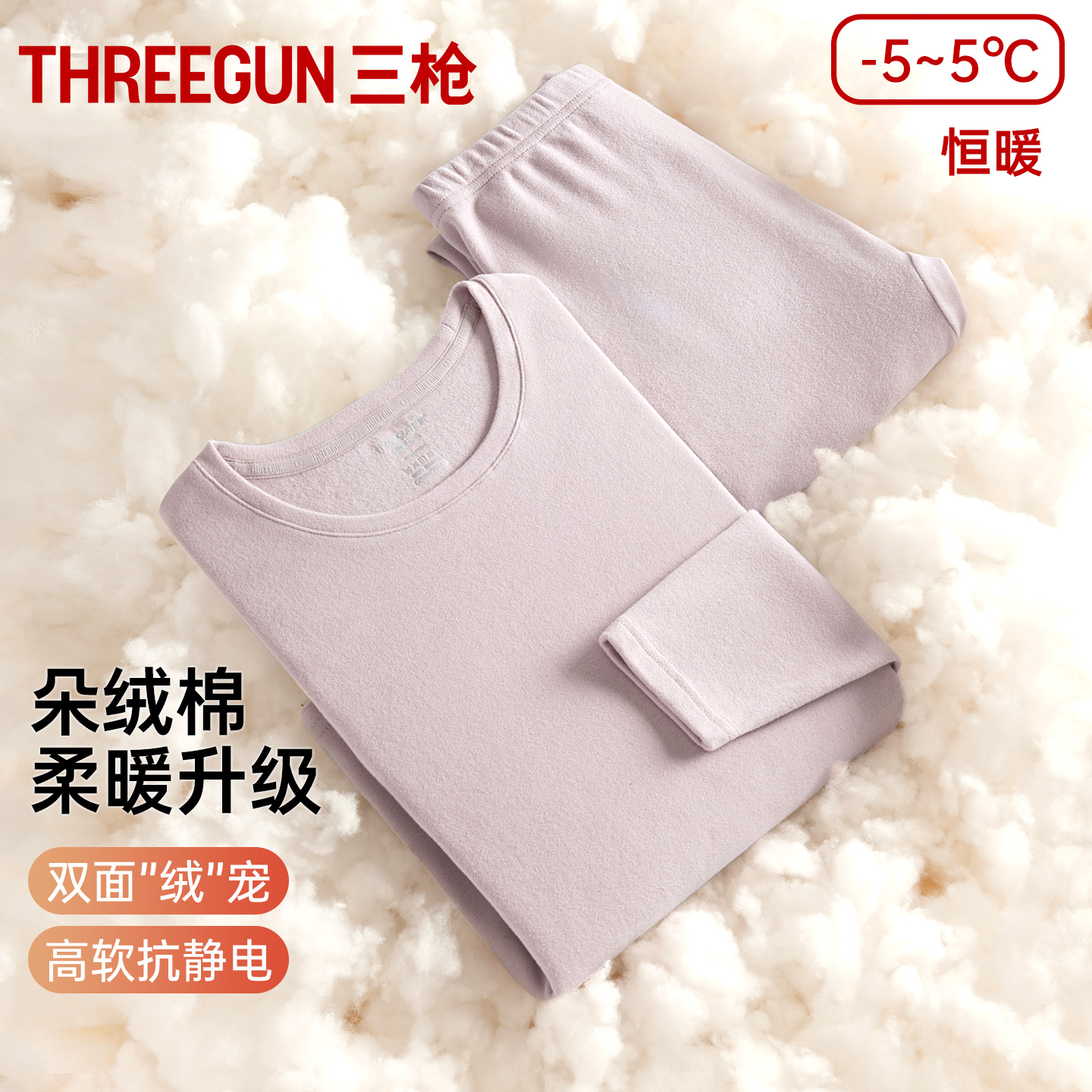 三枪女加厚朵绒棉保暖内衣