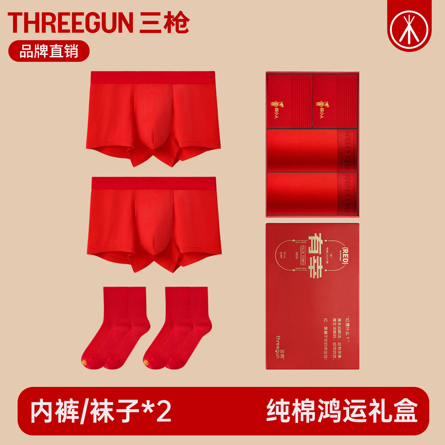 三枪内裤男红色本命年马年纯棉中腰抗菌平角裤袜子结婚礼盒四角裤,女士内衣/男士内衣/家居服,男平角内裤,淘宝优惠券,粉丝福利购,淘宝优惠卷