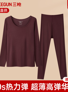 三枪秋衣秋裤女超薄华绒热力弹内搭保暖内衣套装抗菌润肤发热内衣