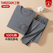 三枪纯棉男秋衣秋裤 全棉中厚打底衫 秋冬青年透气男士 保暖内衣套装