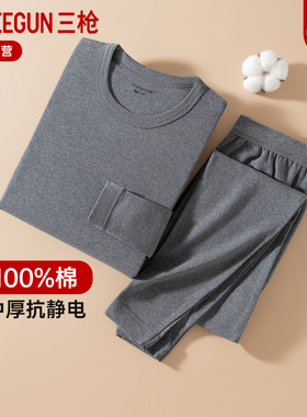 三枪纯棉男秋衣秋裤秋冬青年透气男士保暖内衣套装全棉中厚打底衫
