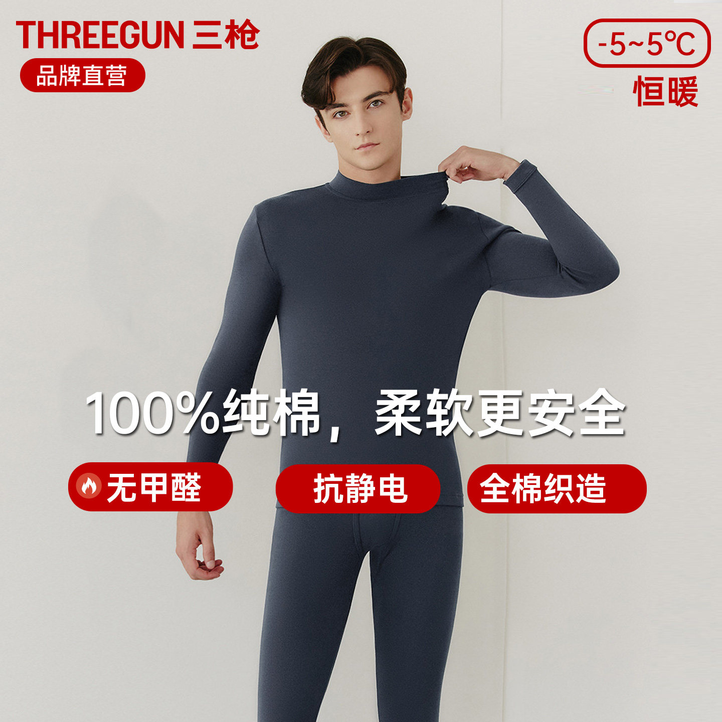 三枪内衣男士纯棉冬宽松全棉中领男保暖套装新疆棉半高领秋衣秋裤