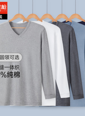三枪男士秋衣 秋纯棉单件薄款保暖上衣打底V领上身内衣白色棉毛衫