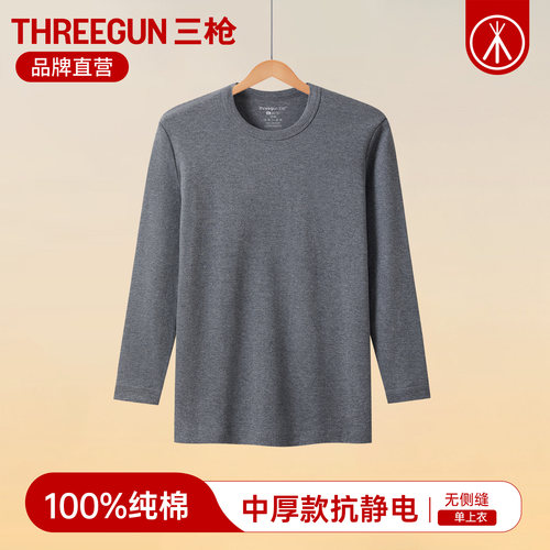 秋衣三枪保暖男纯棉中老年