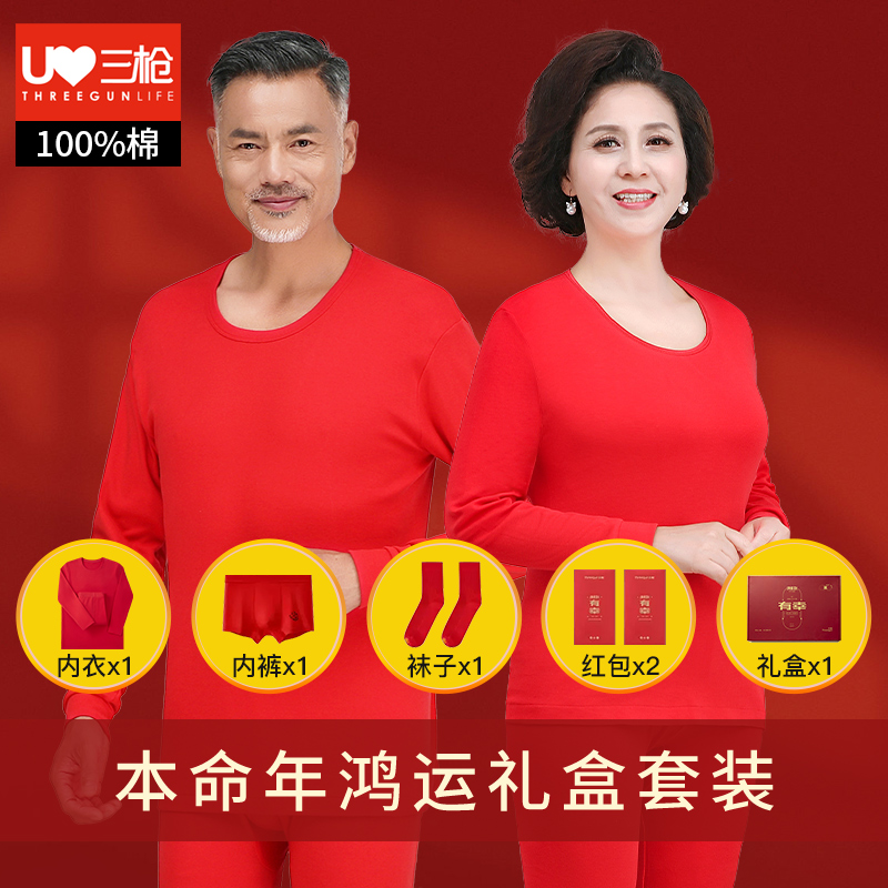 三枪纯棉中老年红色保暖套装