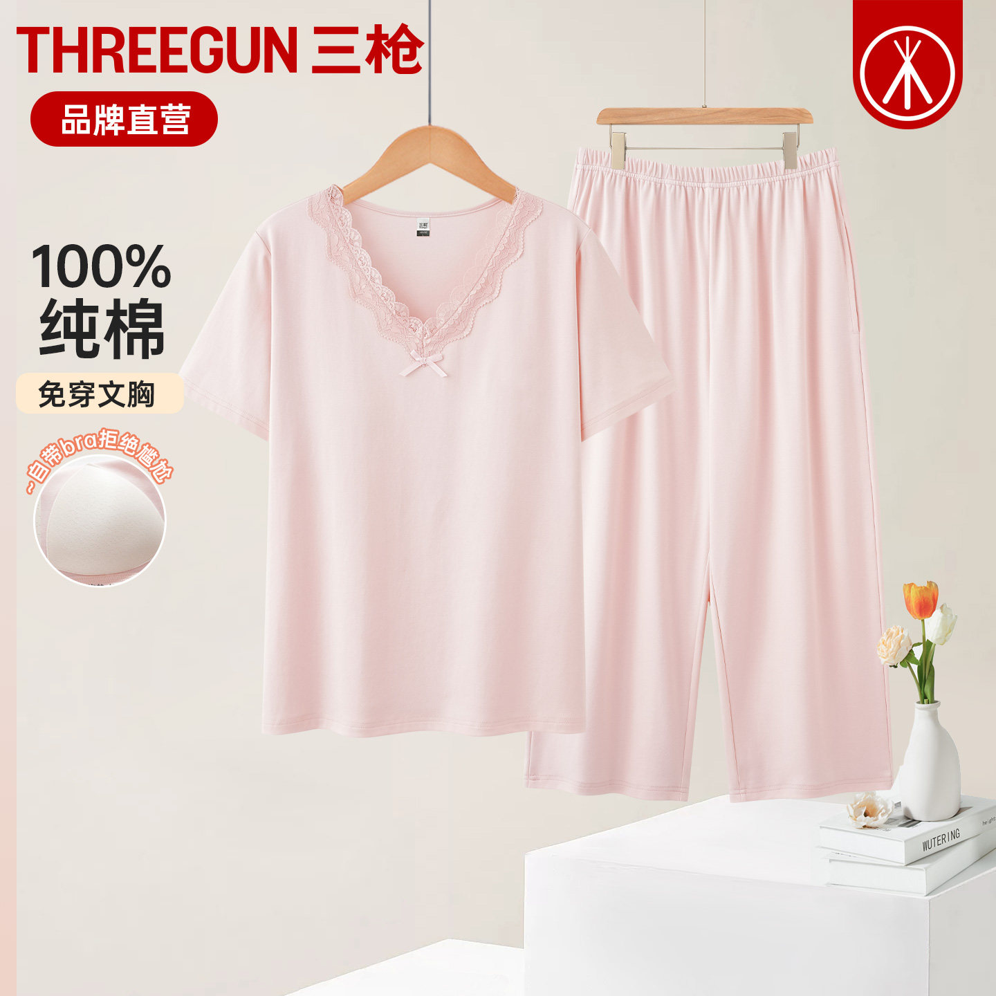 三枪100%纯棉睡衣女夏季带胸垫家居服套装宽松护膝全棉短袖七分裤