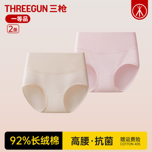 三枪长绒棉抗菌无痕高腰内裤
